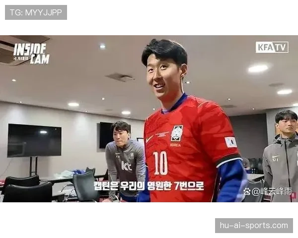 孙兴慜在韩国国家队的核心作用及其比赛影响力解析